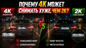 2K или 4K видеорегистратор: почему большее разрешение не всегда лучше