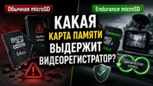 Endurance или обычная microSD: какую карту памяти выбрать